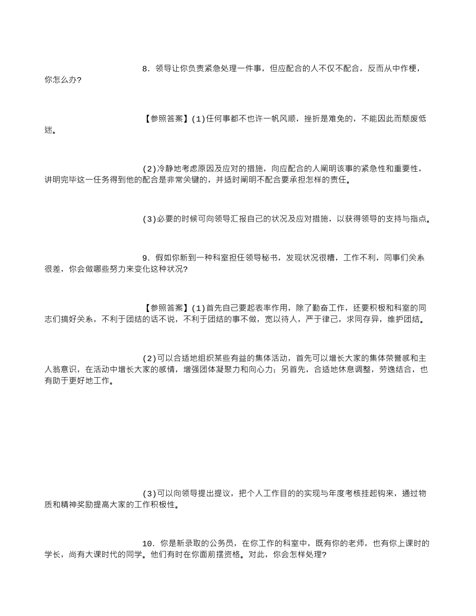 2025年为人处事面试题字_第3页