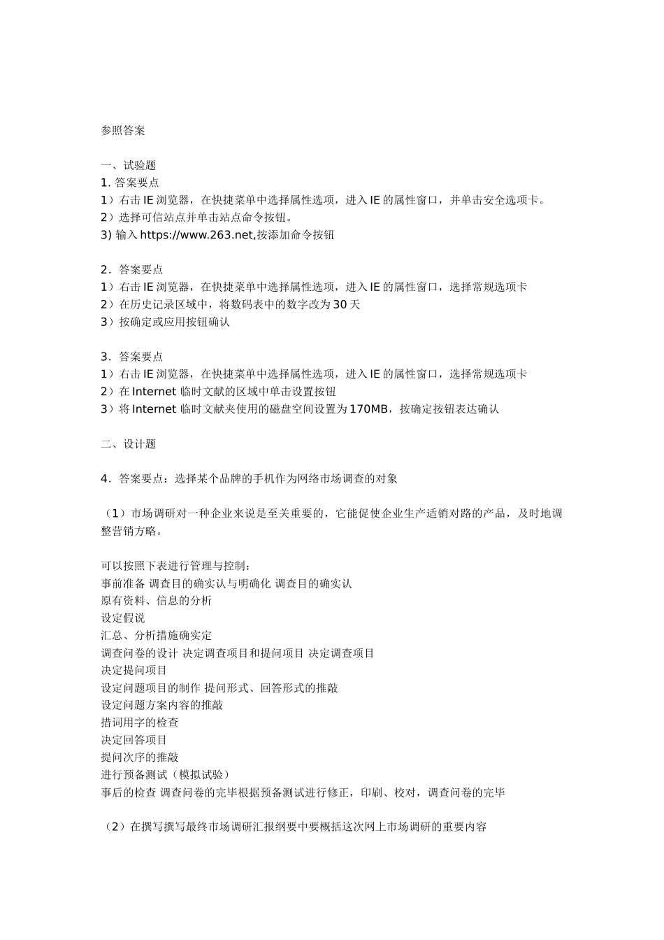 2025年助理电子商务师考试试题含答案_第2页