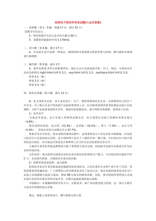 2025年助理电子商务师考试试题含答案