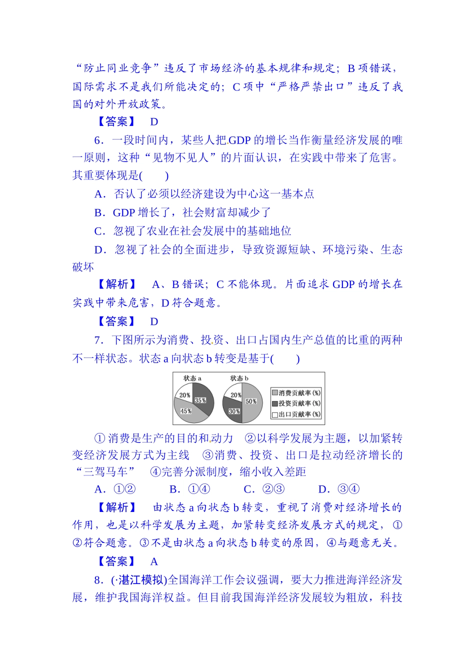 2025年高考政治必修一知识点第一轮检测_第3页