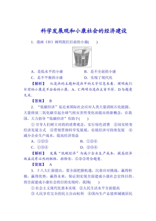 2025年高考政治必修一知识点第一轮检测