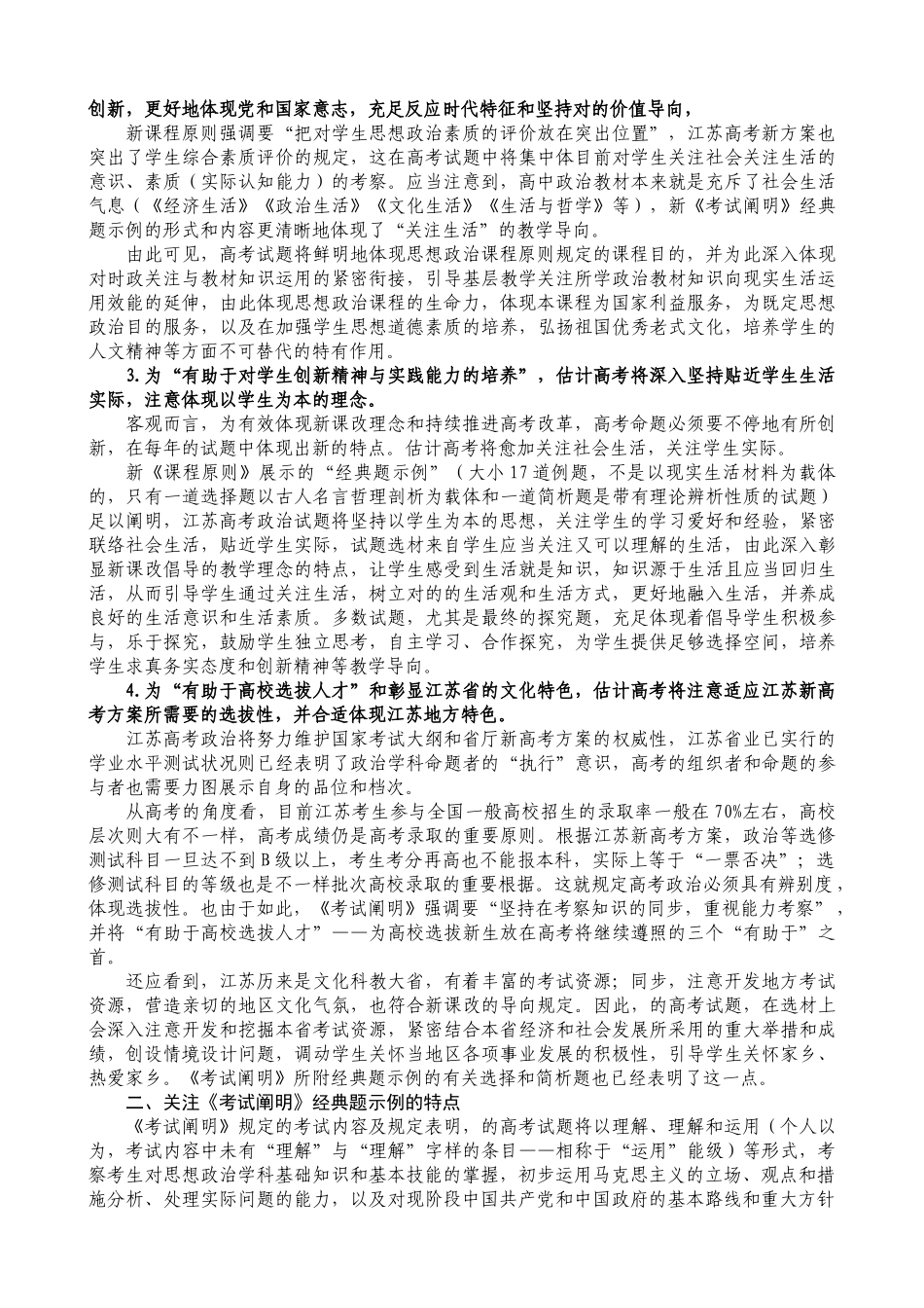 2025年名校解析江苏省高考政治考试说明_第2页