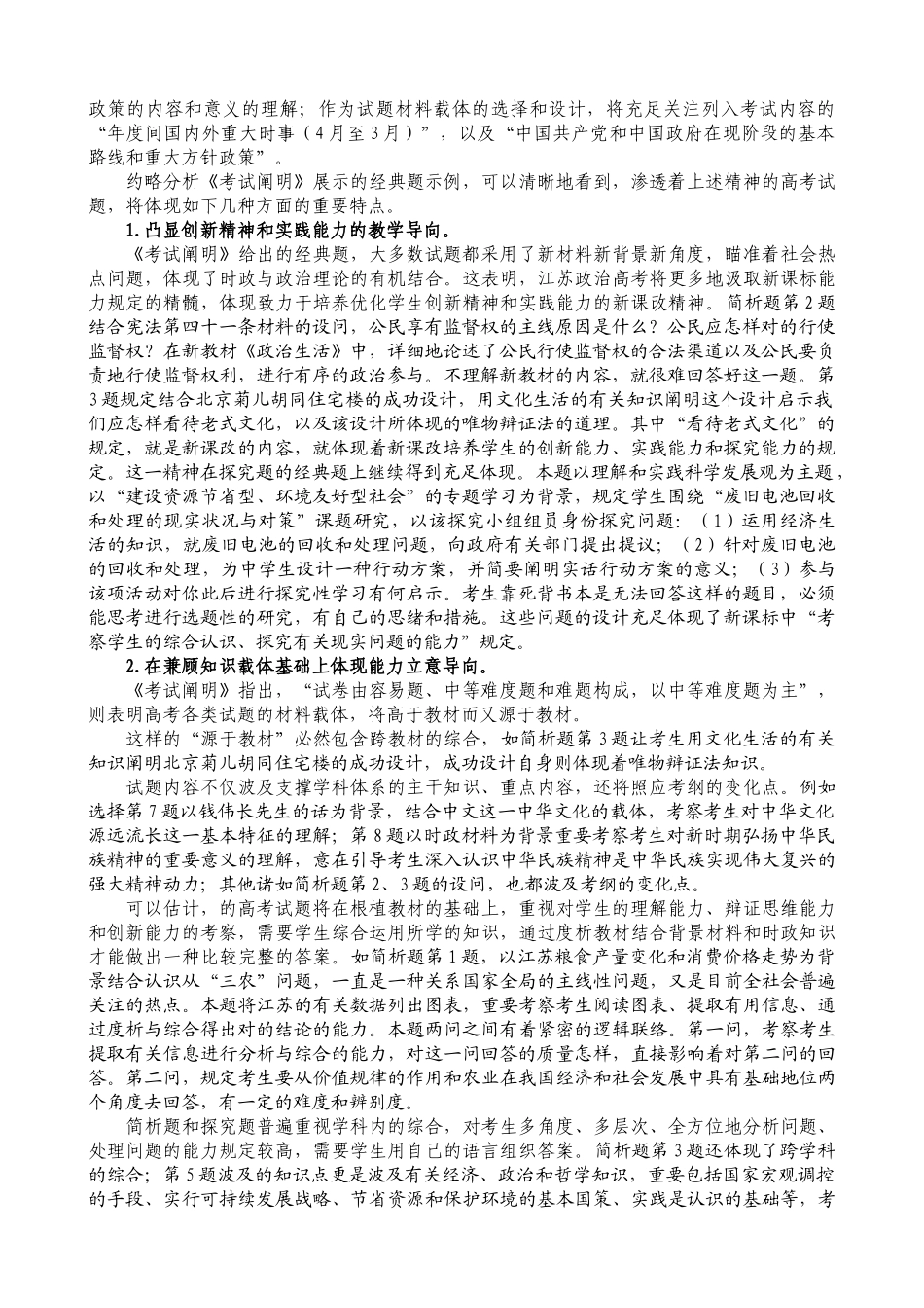 2025年名校解析江苏省高考政治考试说明_第3页