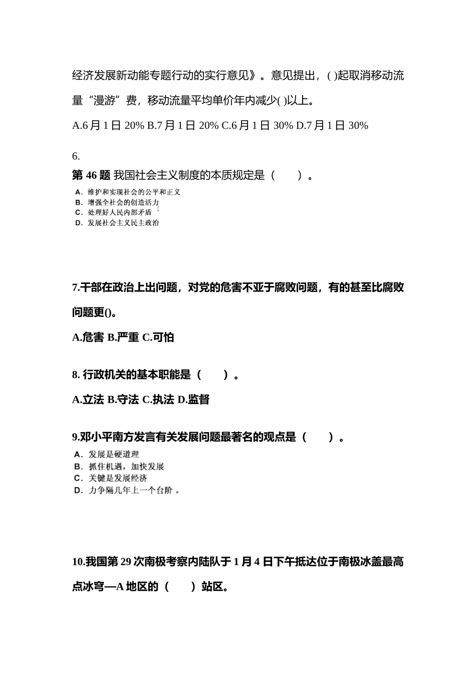 2025年考前贵州省贵阳市公务员省考公共基础知识预测试题含答案_第2页