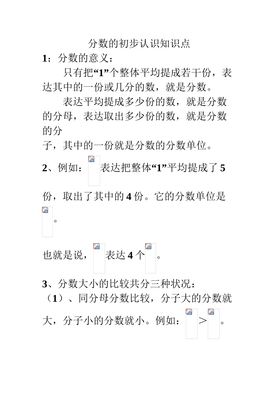 2025年三年级《分数的初步认识》知识点教学文案_第2页