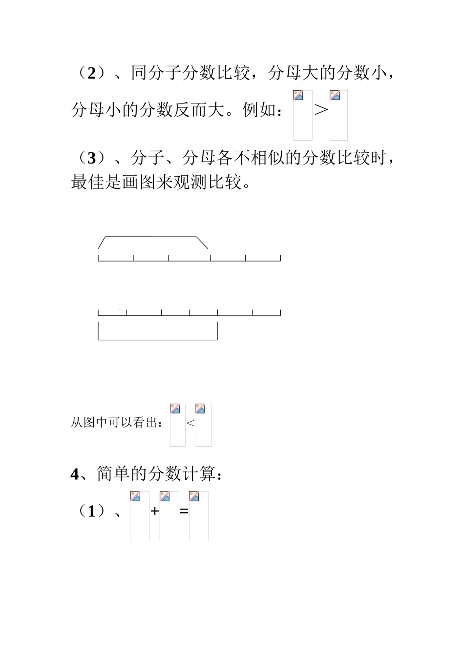 2025年三年级《分数的初步认识》知识点教学文案_第3页