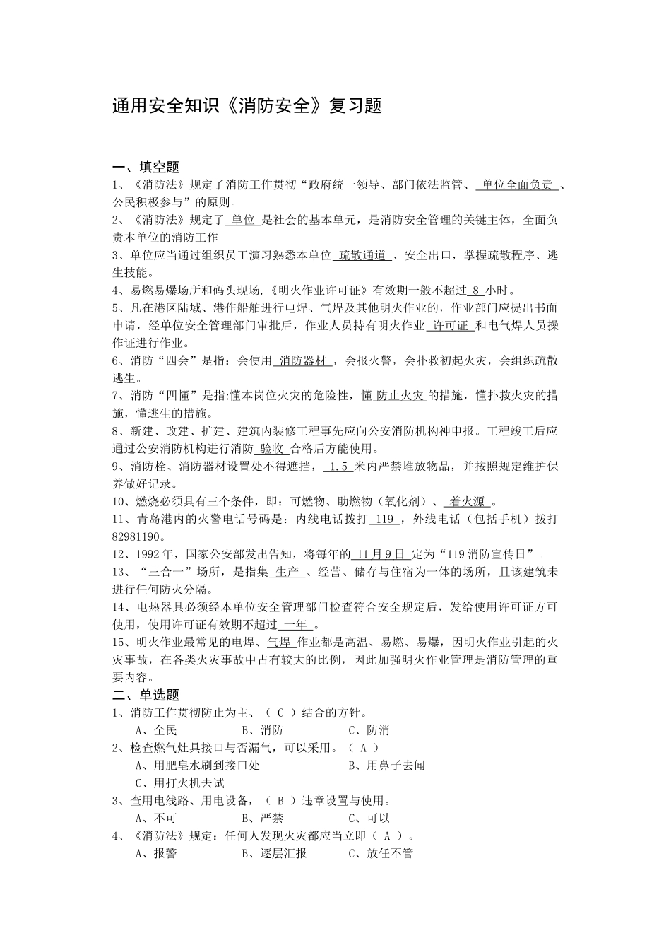 2025年通用安全知识课程消防安全培训题库_第1页