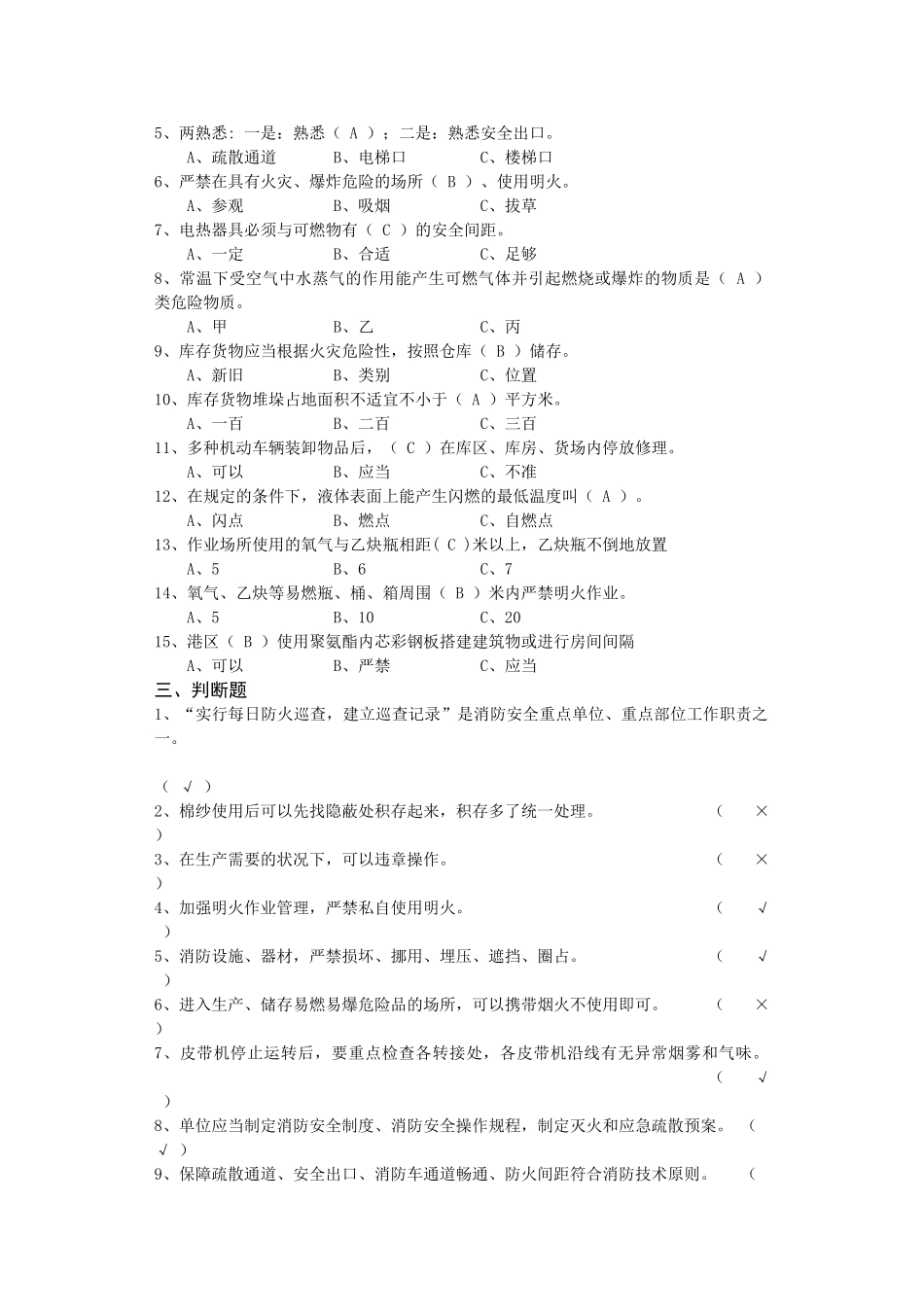 2025年通用安全知识课程消防安全培训题库_第2页