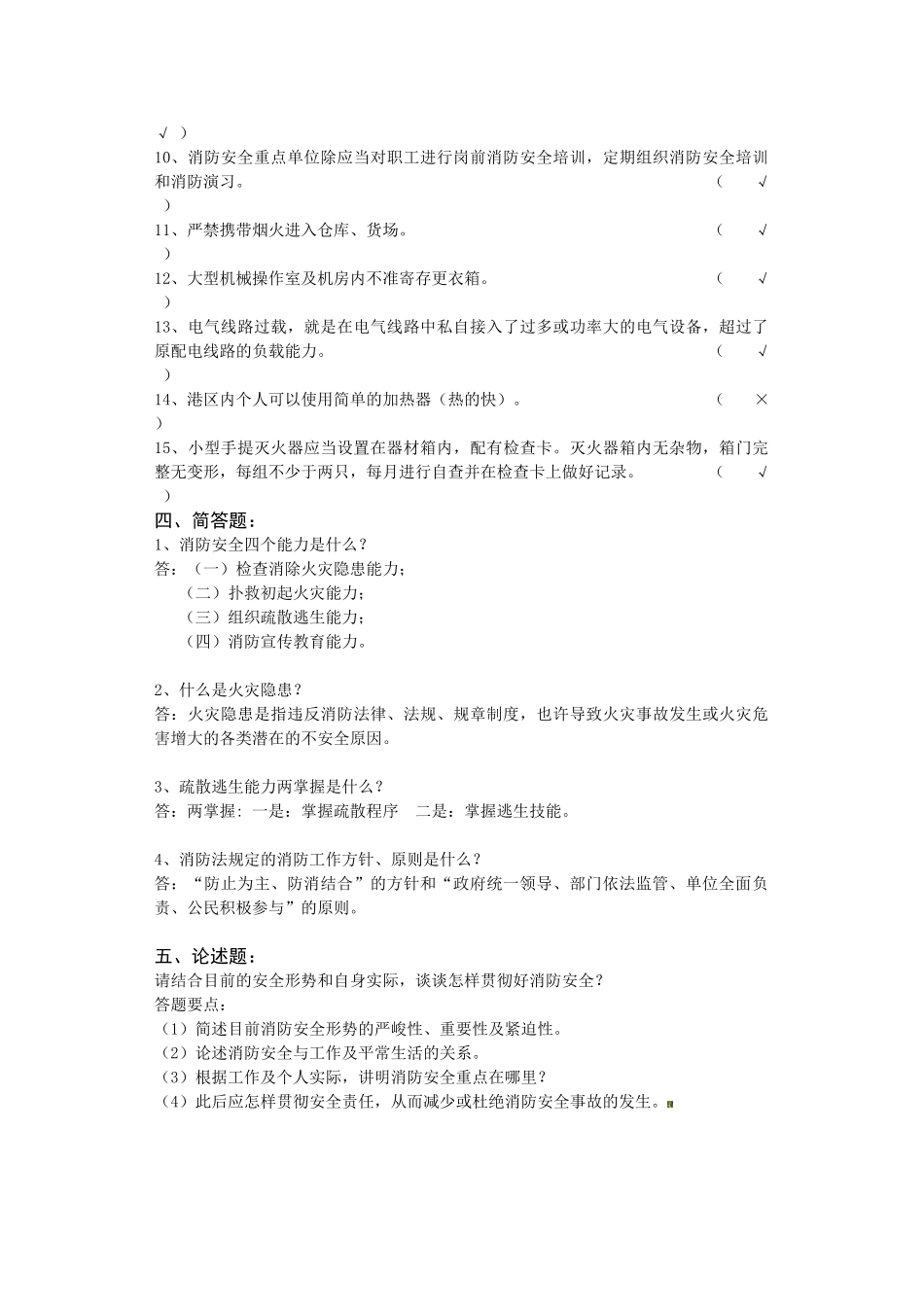 2025年通用安全知识课程消防安全培训题库_第3页