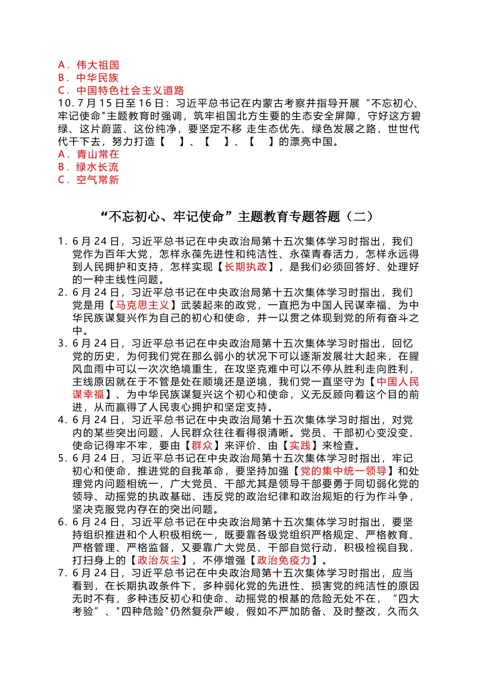 2025年学习强国专项答题题库备课讲稿_第3页