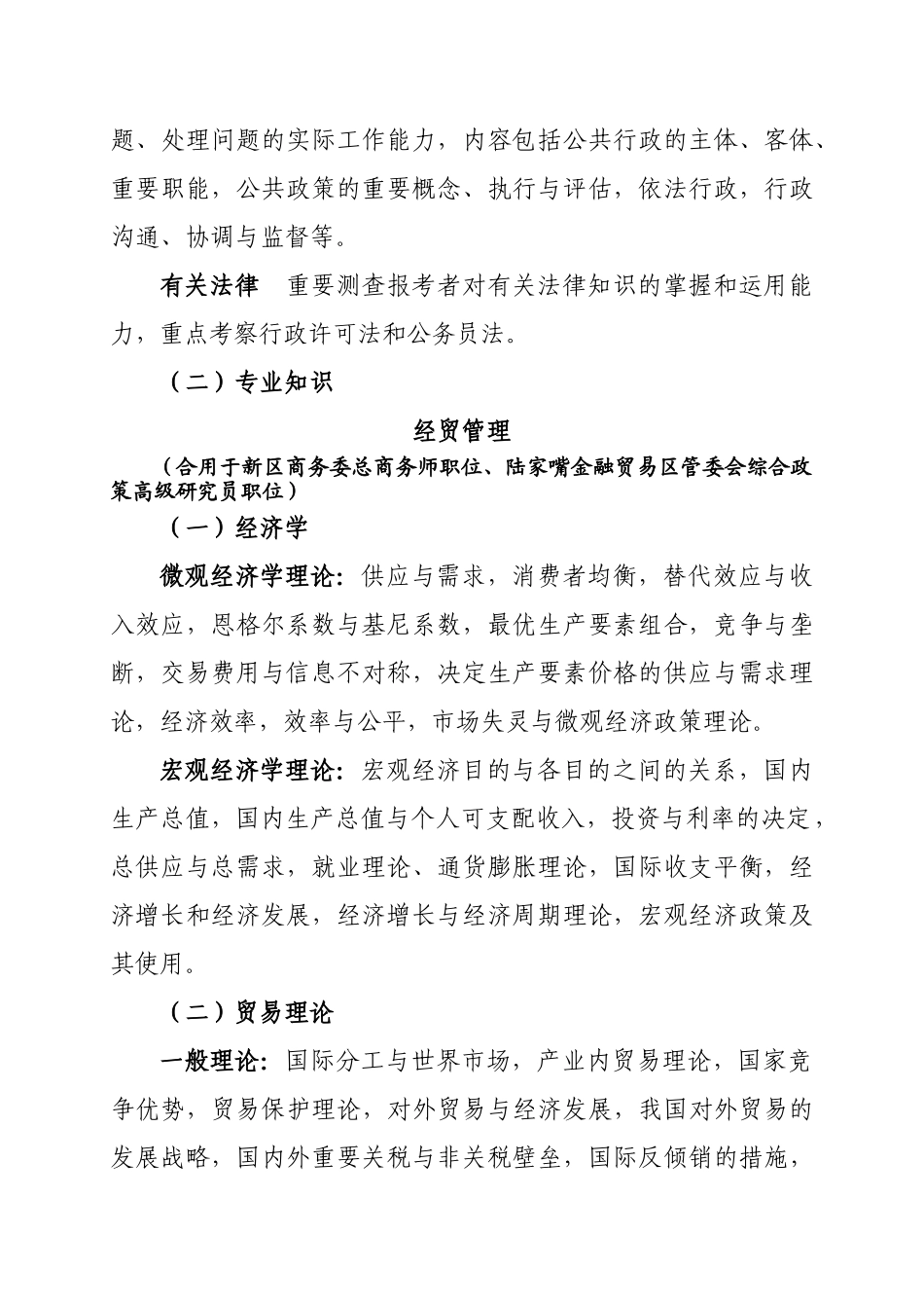 2025年中央国家机关录用考试_第2页