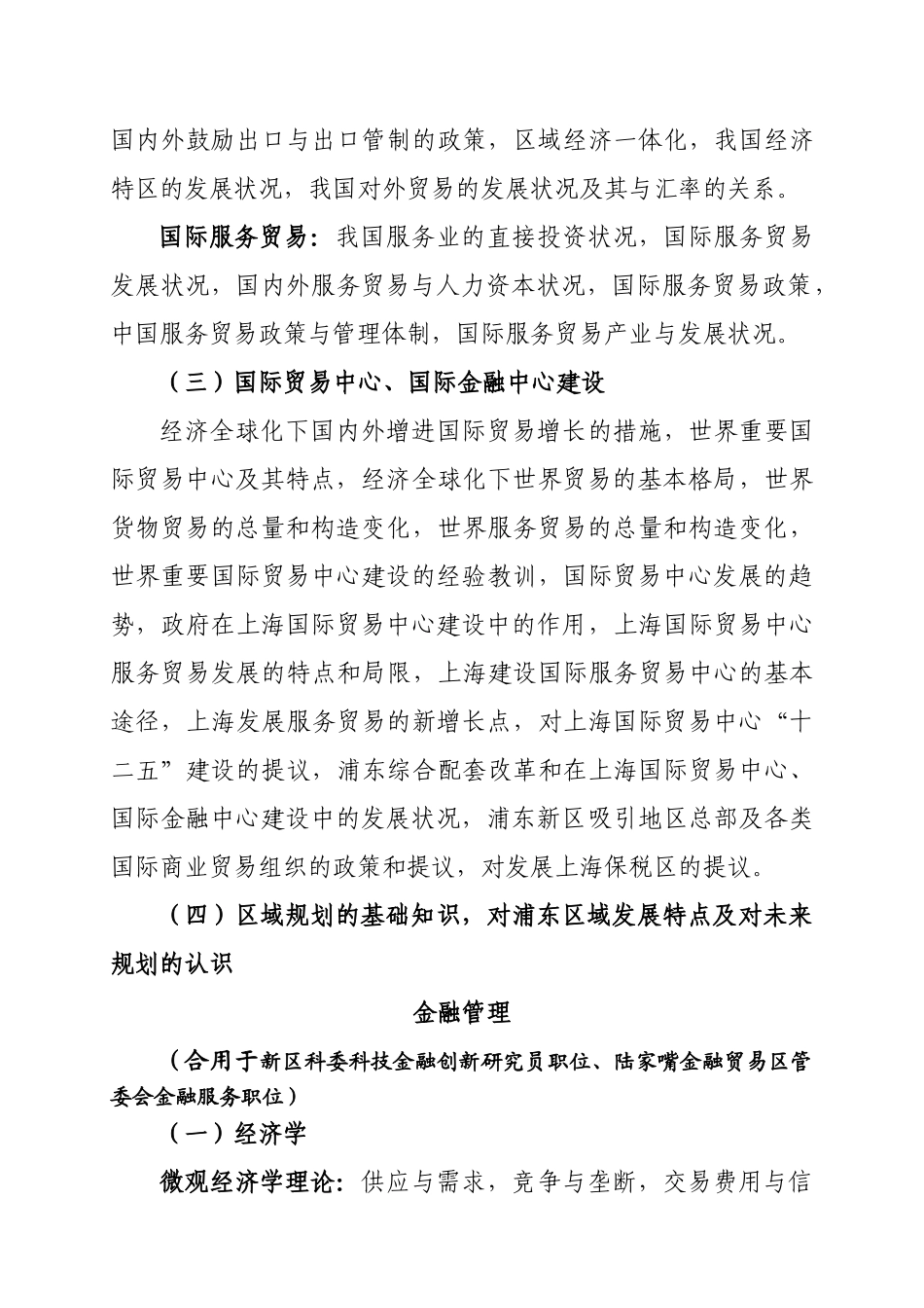 2025年中央国家机关录用考试_第3页