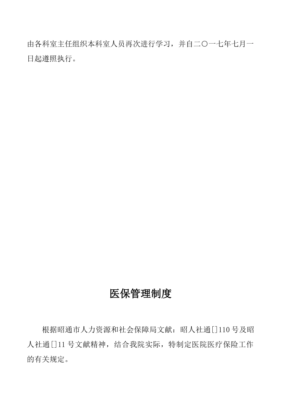 2025年医院医保管理制度全套_第2页