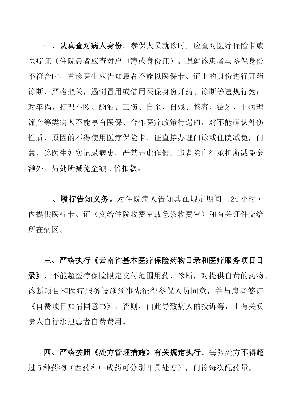 2025年医院医保管理制度全套_第3页