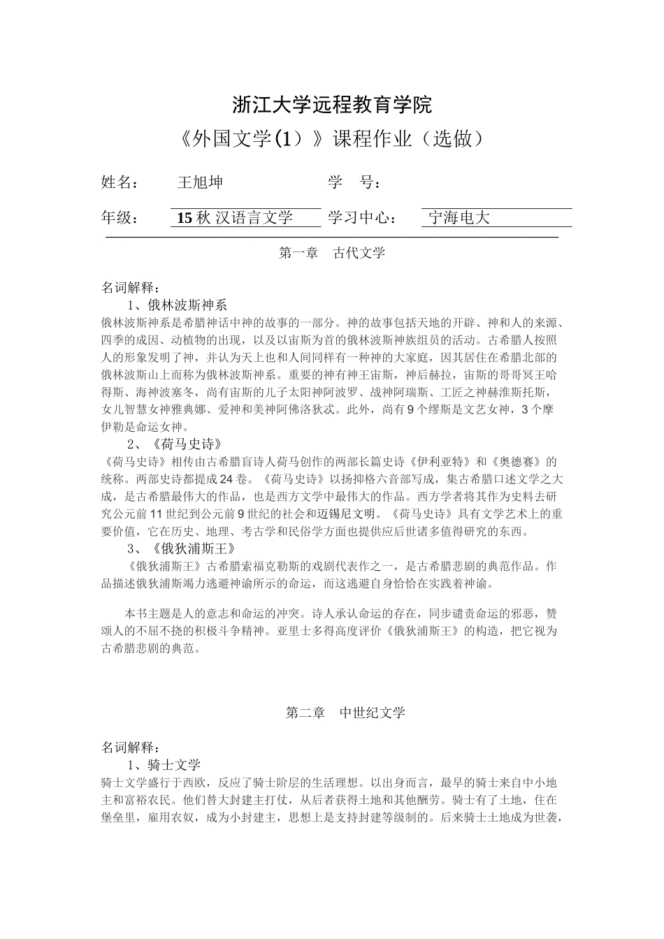 2025年外国文学离线作业选上课讲义_第2页