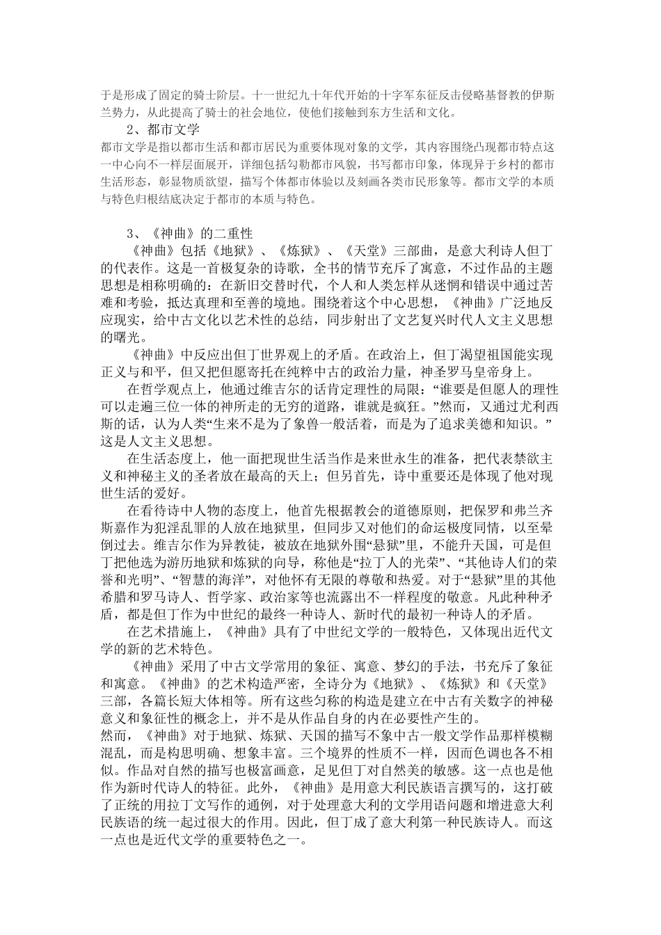 2025年外国文学离线作业选上课讲义_第3页