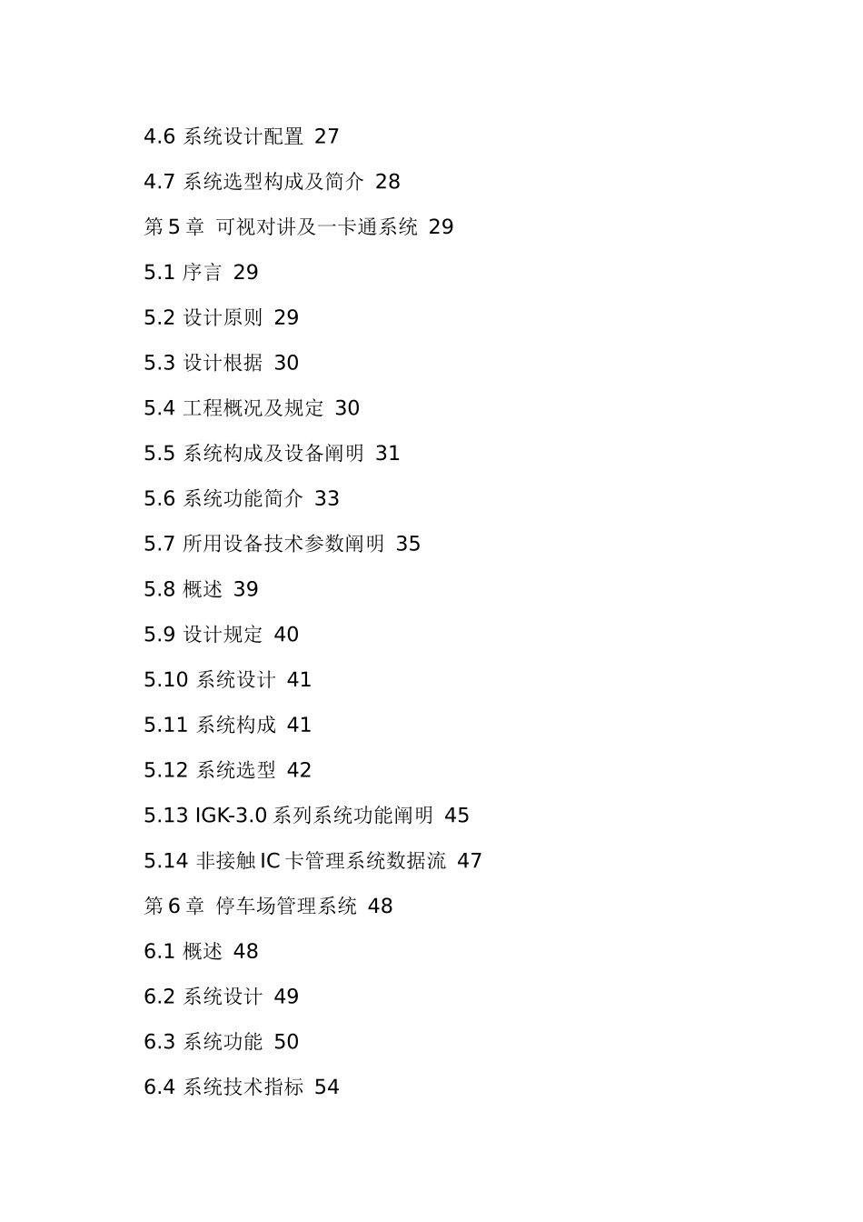 2025年来自www.cnshu.cn资料安防智能小区全套解决方案 _第2页