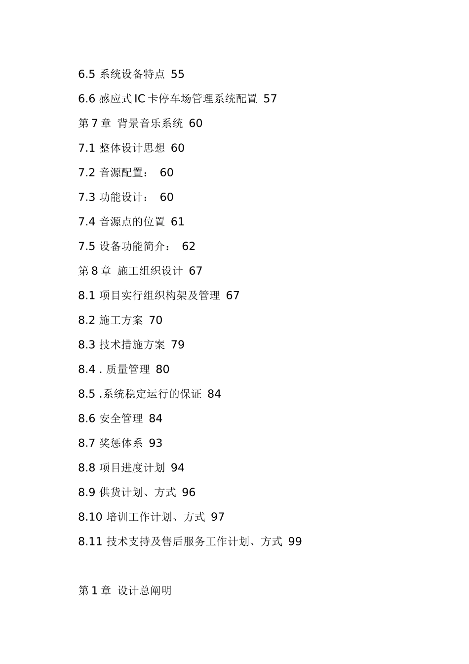 2025年来自www.cnshu.cn资料安防智能小区全套解决方案 _第3页