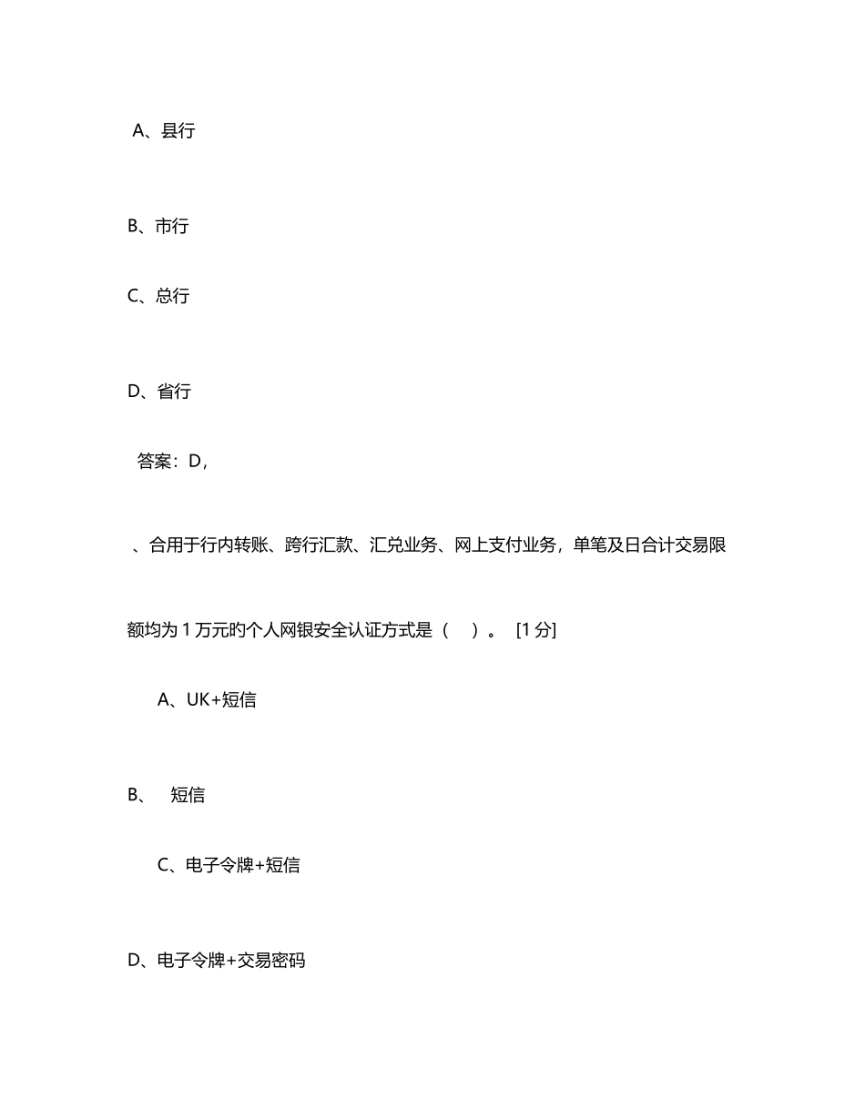 2025年全国代理营业机构负责人任职资格考试_第2页