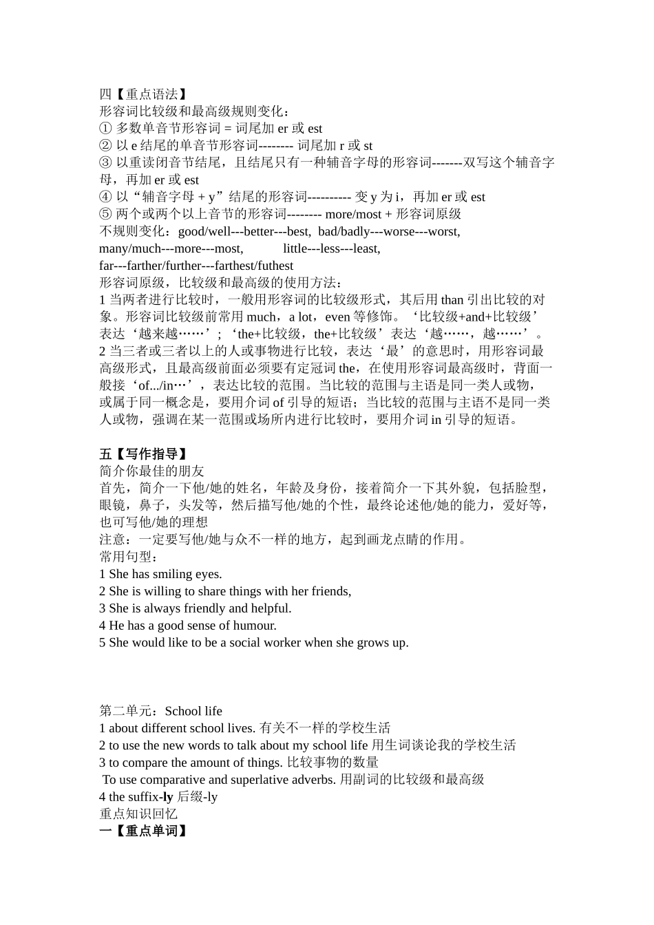 2025年译林牛津英语上unit英语知识点_第3页