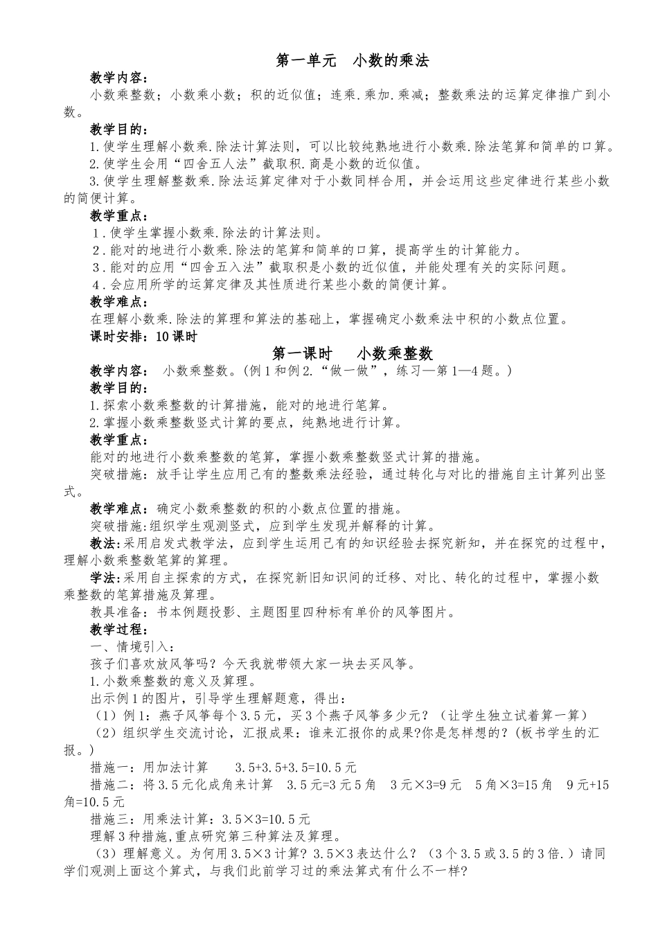 2025年秋季学期人教版小学五年级上册数学教案全册修改_第1页