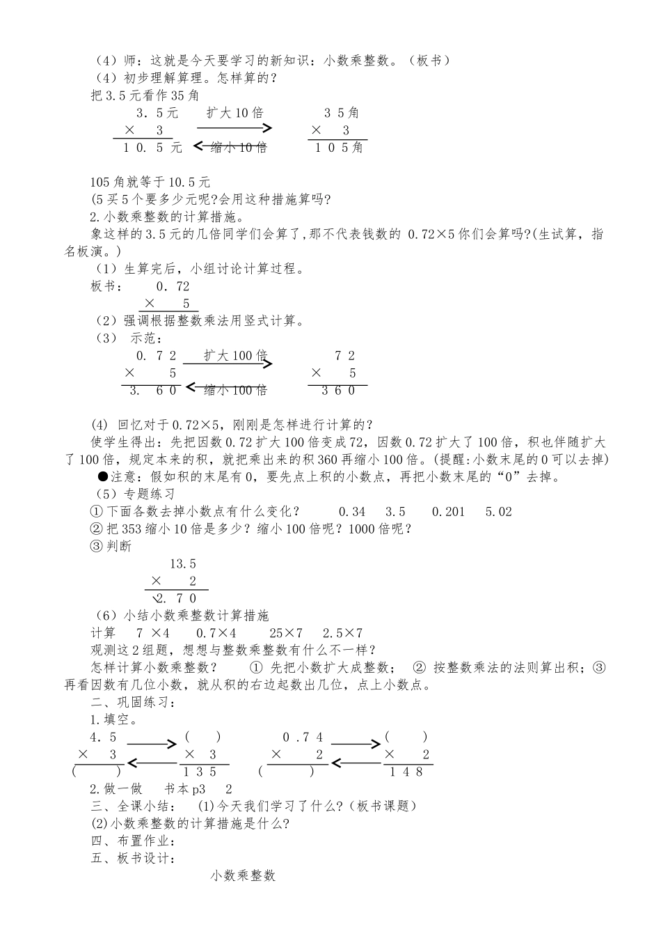 2025年秋季学期人教版小学五年级上册数学教案全册修改_第2页