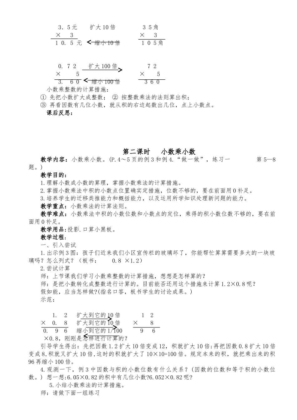 2025年秋季学期人教版小学五年级上册数学教案全册修改_第3页