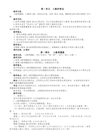 2025年秋季学期人教版小学五年级上册数学教案全册修改