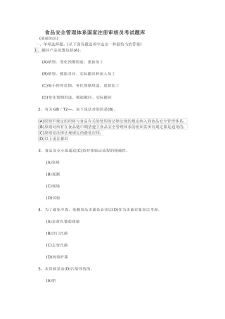 2025年食品安全管理体系注册审核员考试题库及答案试题.题库