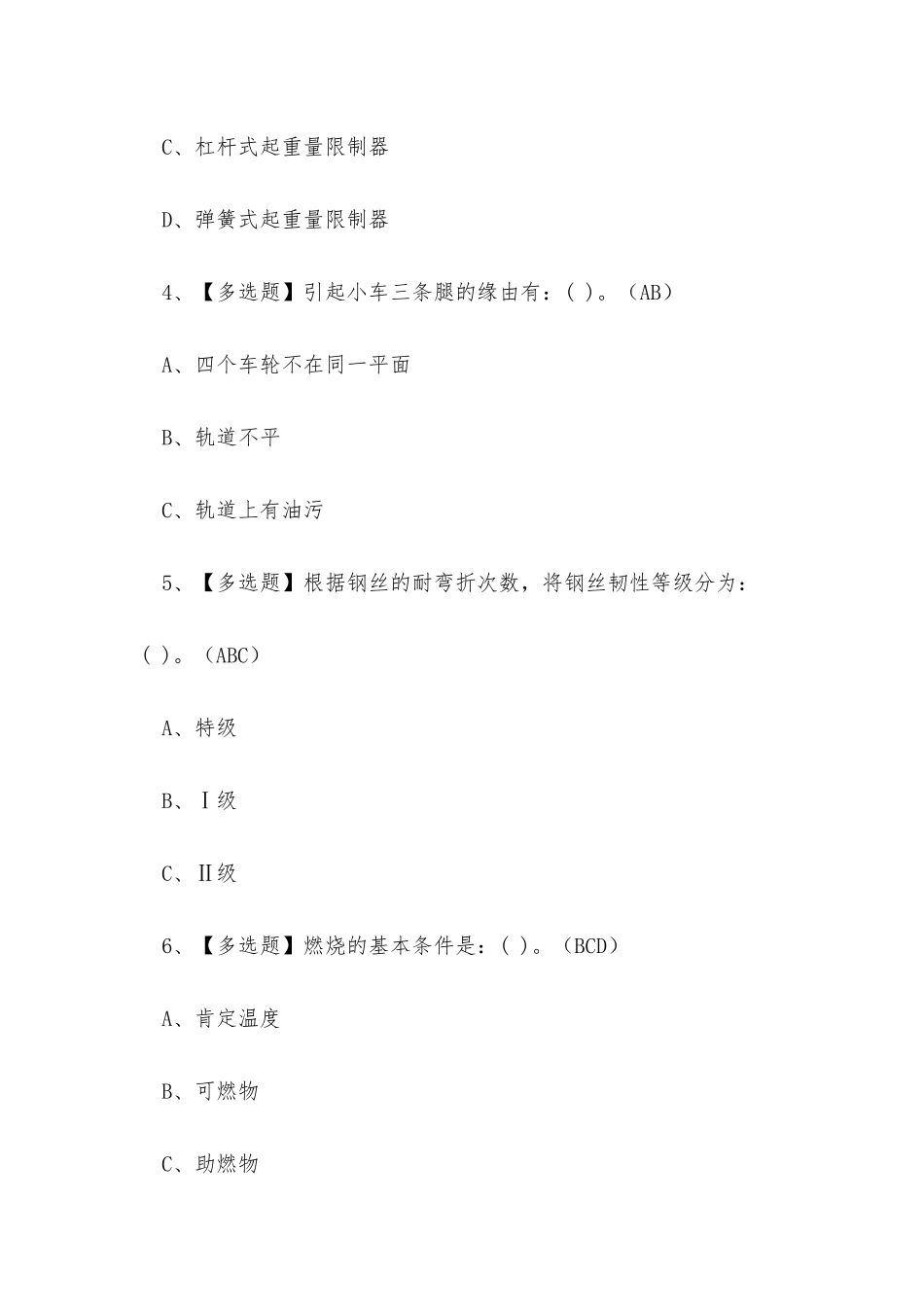2025年云南省建筑行业塔吊司机作业人员考试练习题_第2页