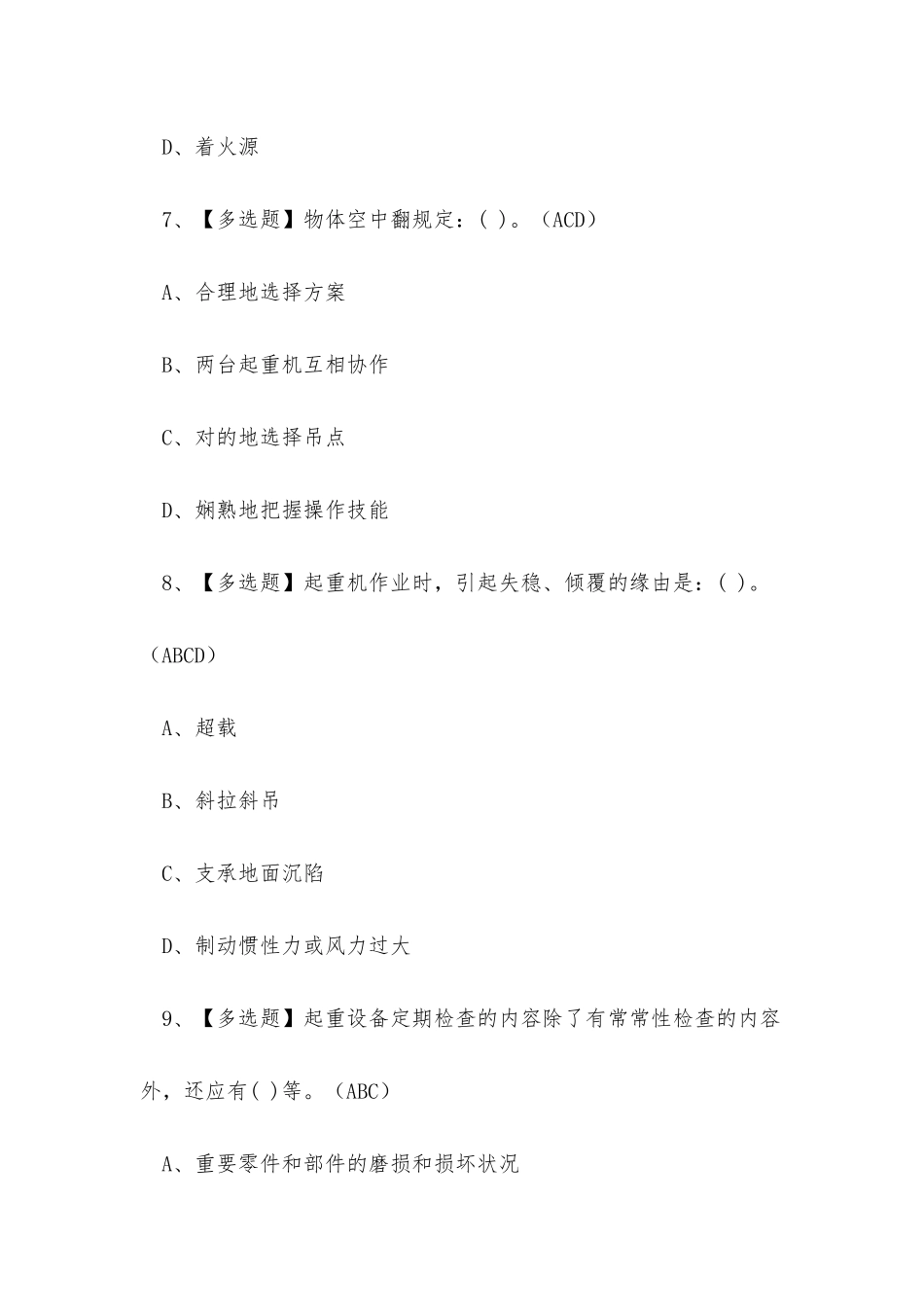 2025年云南省建筑行业塔吊司机作业人员考试练习题_第3页