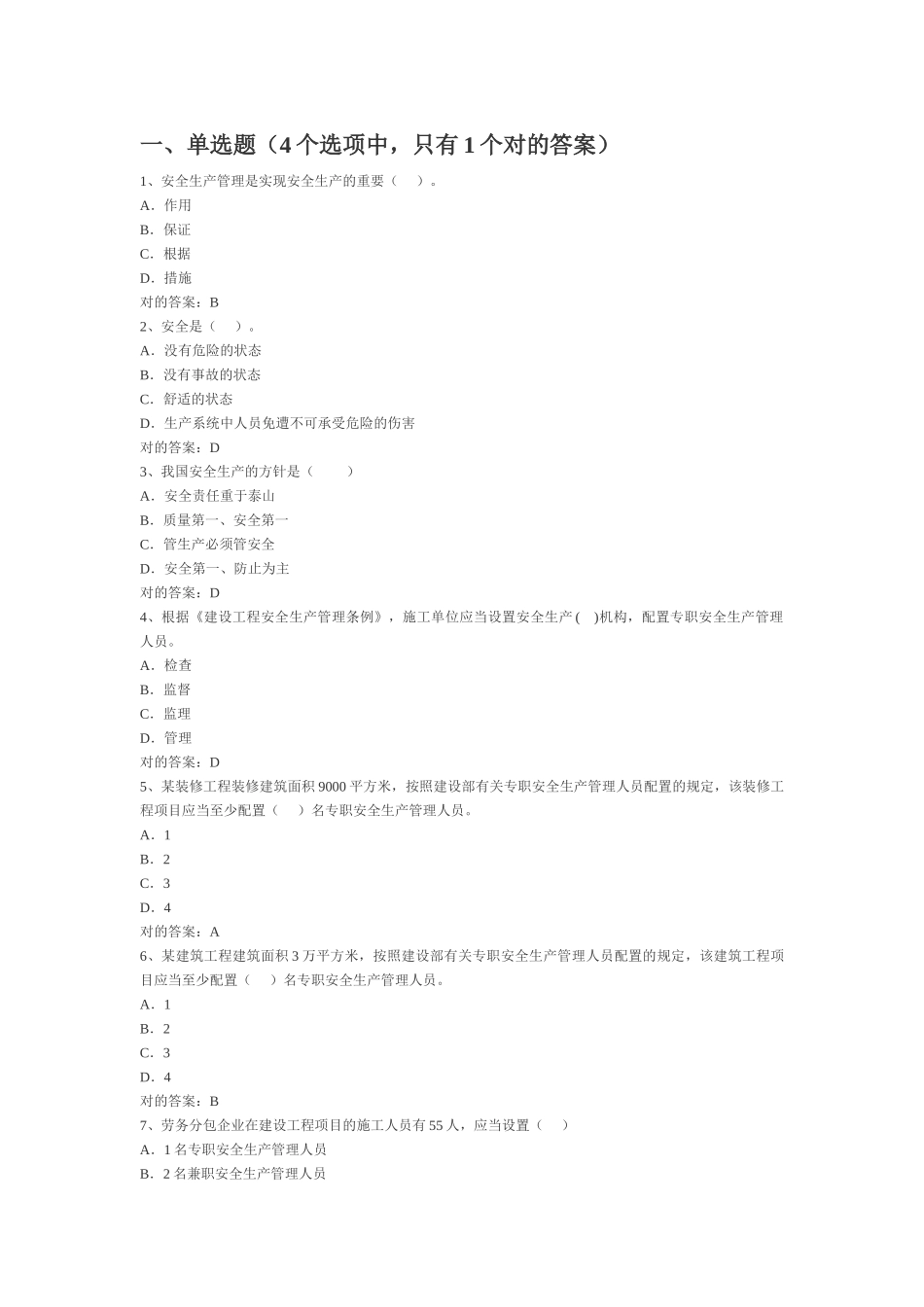 2025年专职安全员考试试题_第1页