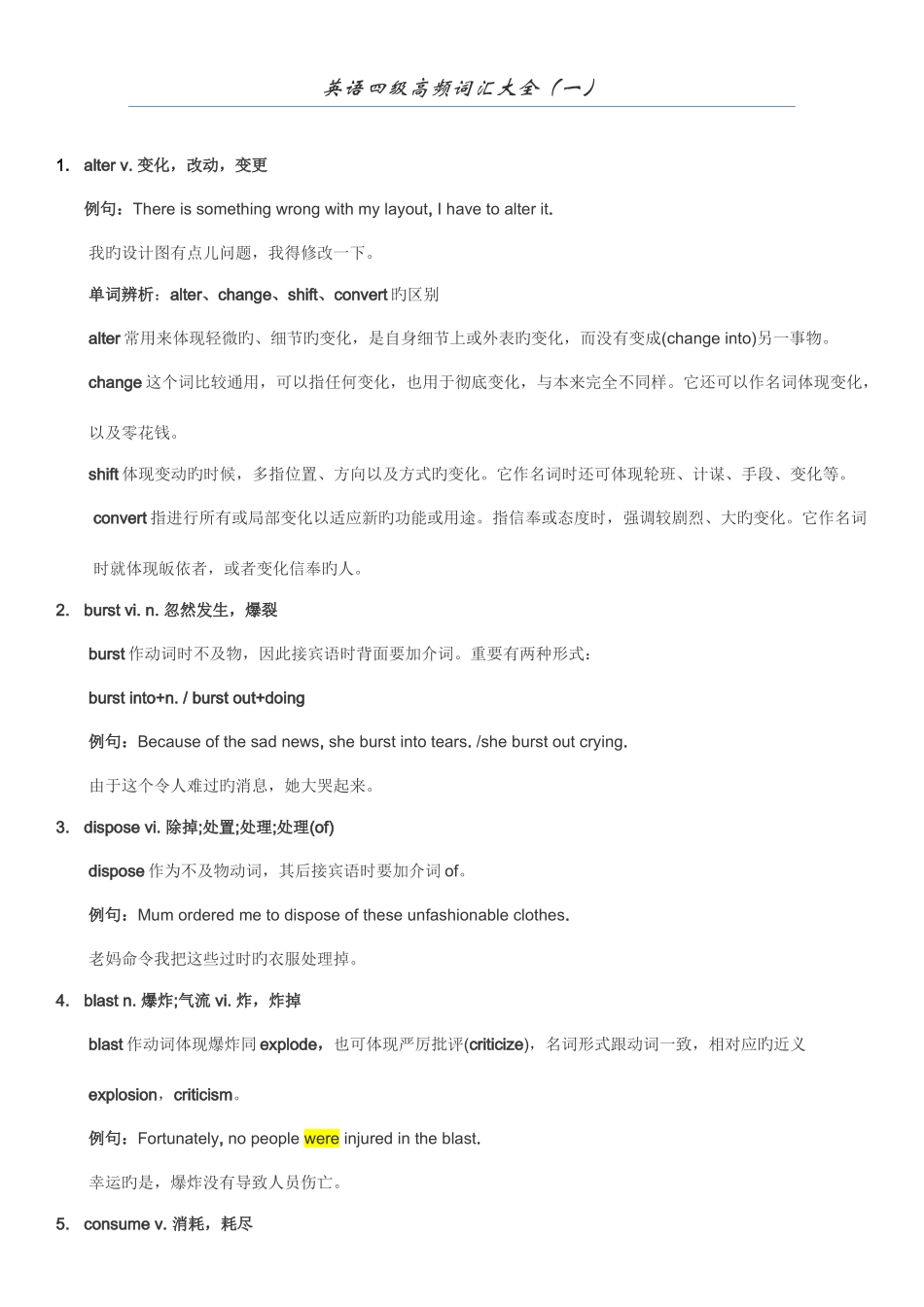 2025年英语四级高频词汇大全带例句_第1页