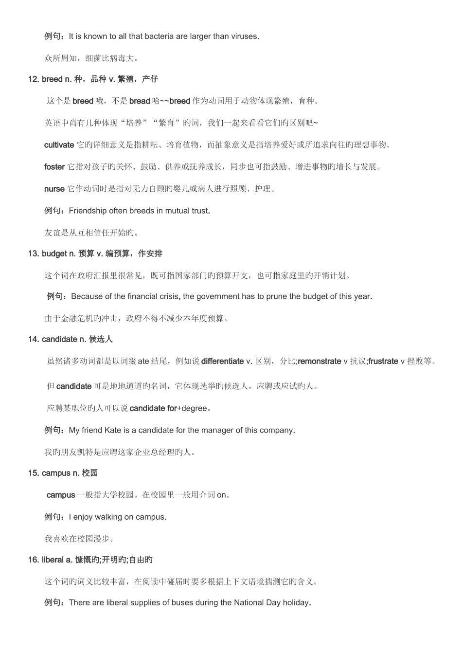 2025年英语四级高频词汇大全带例句_第3页