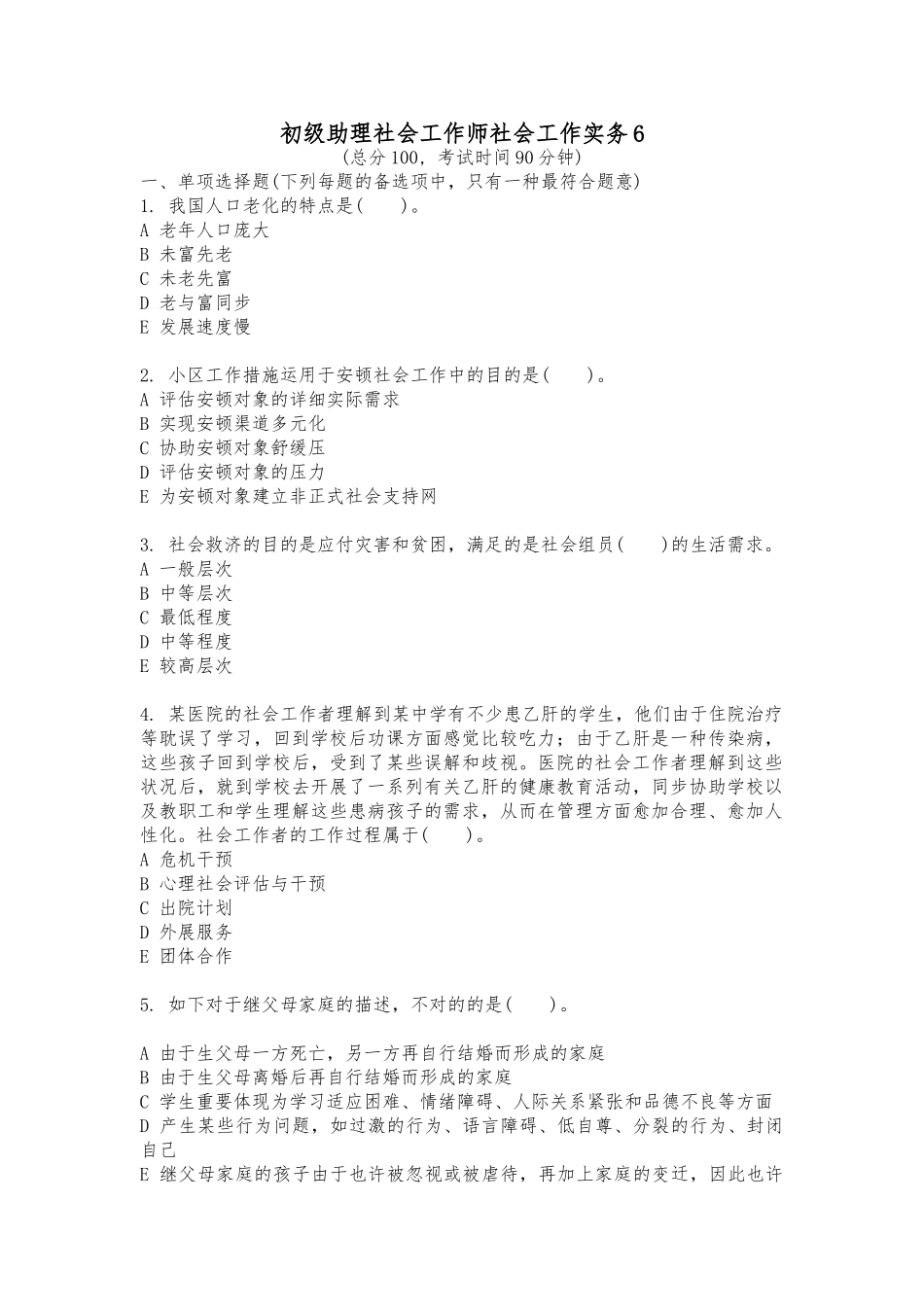 2025年初级助理社会工作师社会工作实务_第1页