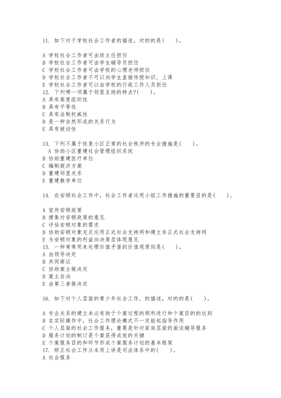 2025年初级助理社会工作师社会工作实务_第3页