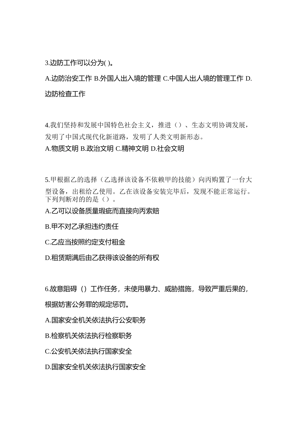 2025年陕西省咸阳市辅警协警笔试模拟考试含答案_第2页