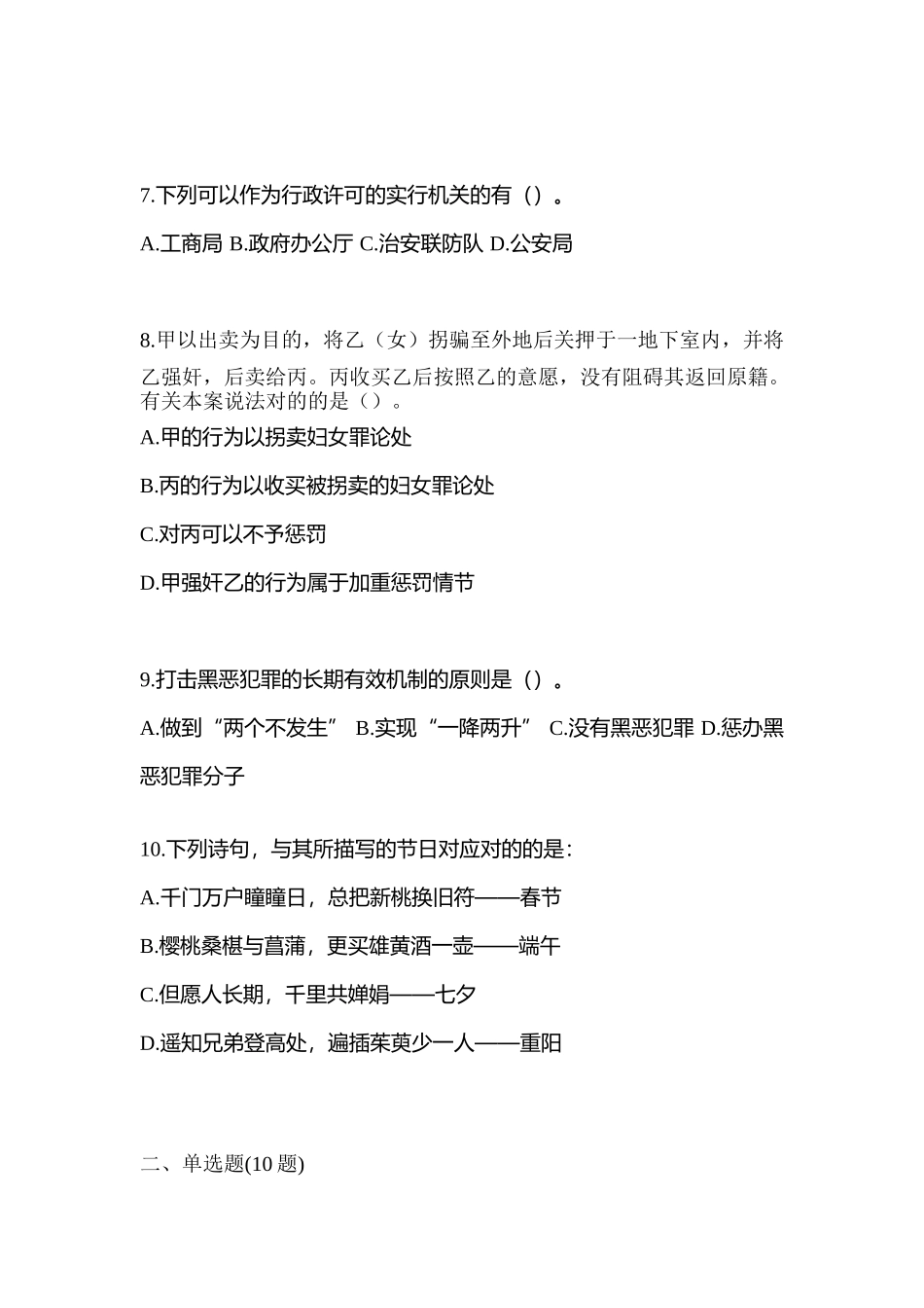 2025年陕西省咸阳市辅警协警笔试模拟考试含答案_第3页