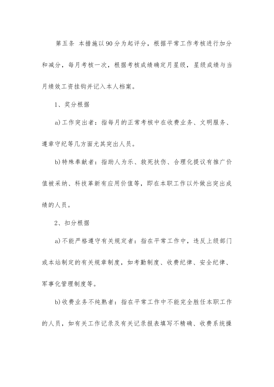2025年收费人员星级考核办法修 改_第2页