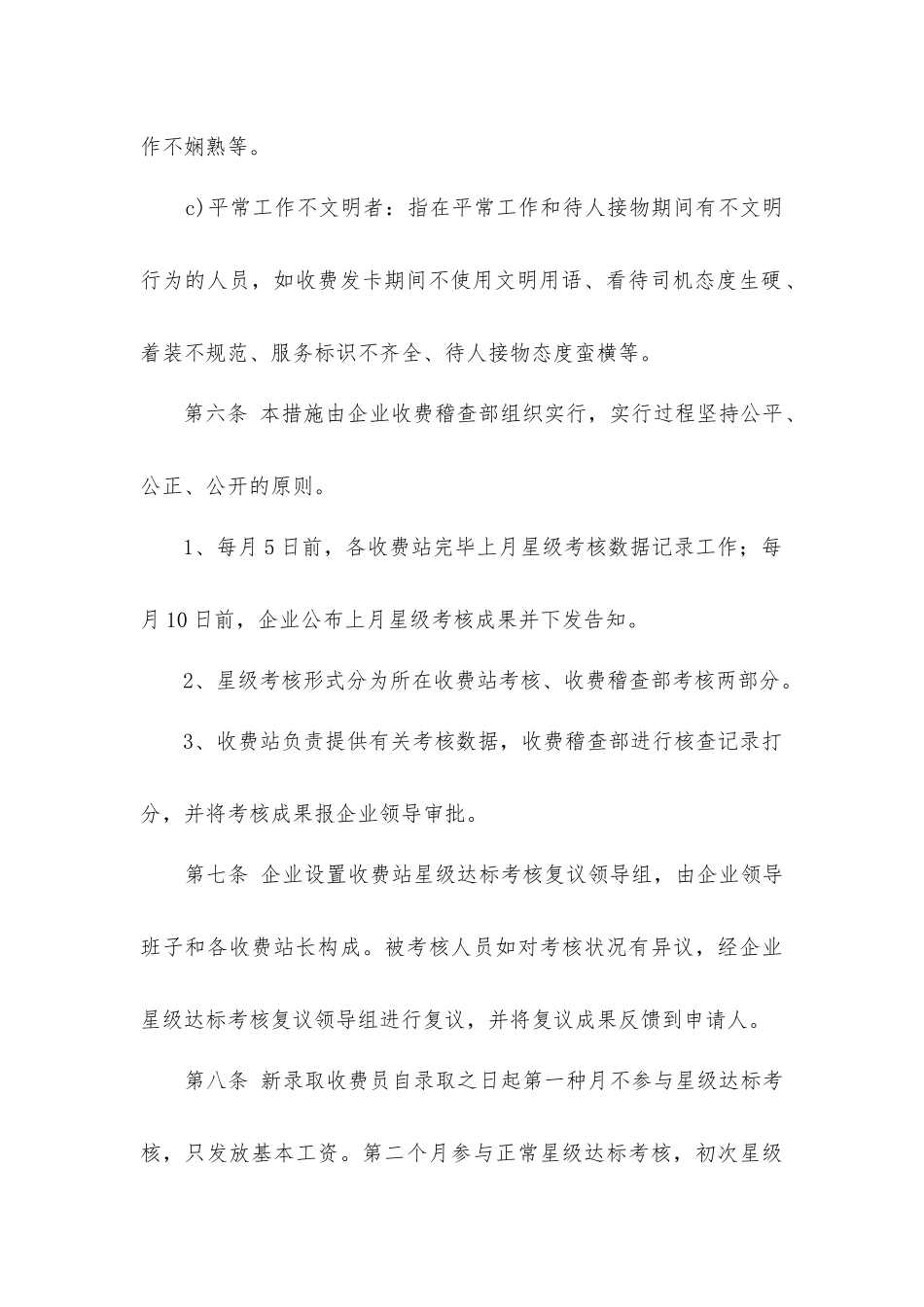 2025年收费人员星级考核办法修 改_第3页