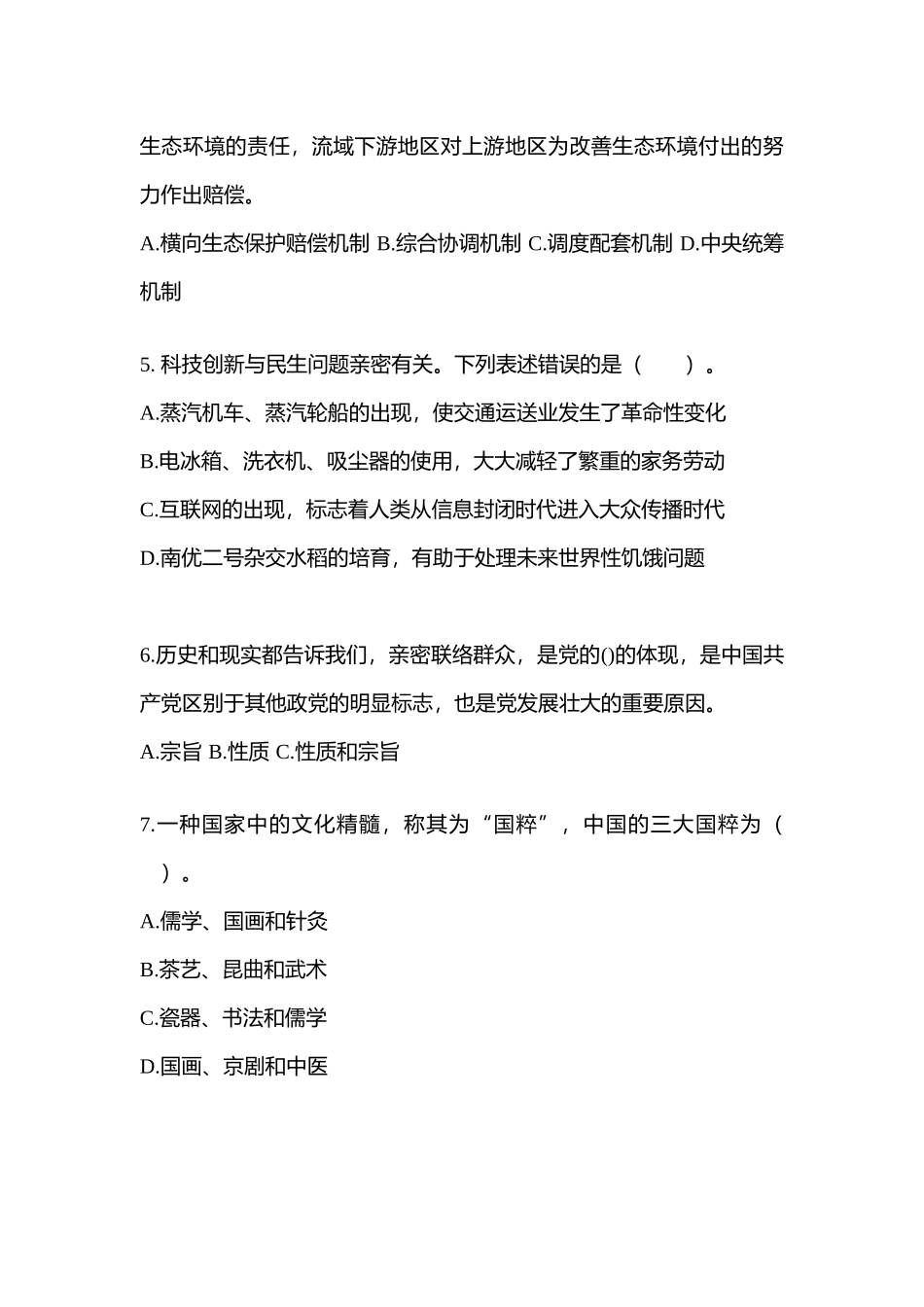 2025年考前山东省潍坊市公务员省考公共基础知识模拟考试含答案_第2页