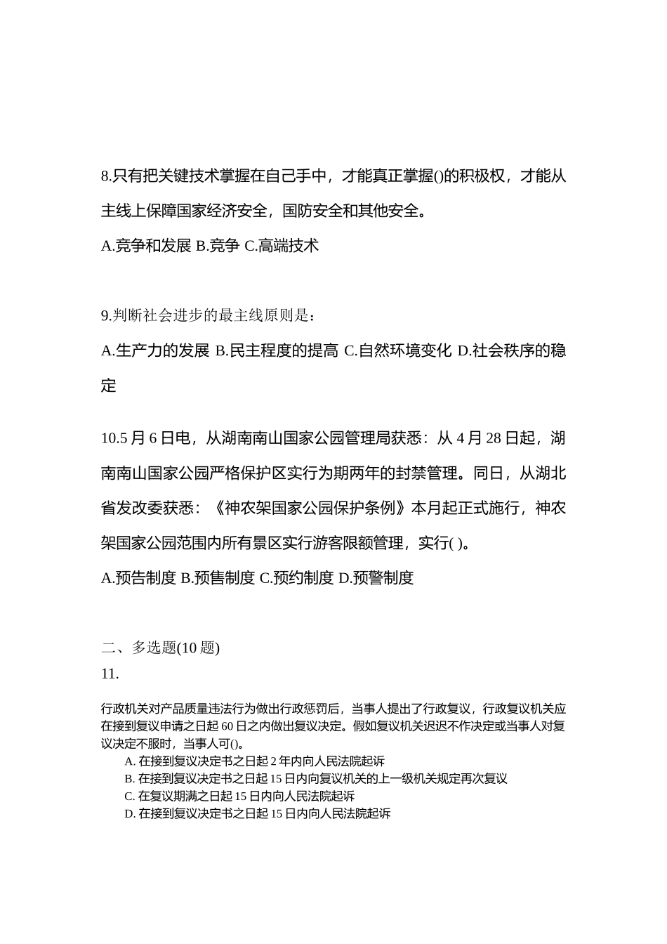 2025年考前山东省潍坊市公务员省考公共基础知识模拟考试含答案_第3页