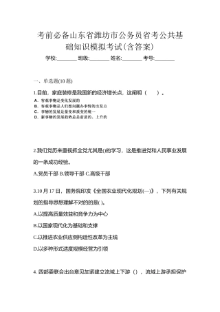 2025年考前山东省潍坊市公务员省考公共基础知识模拟考试含答案