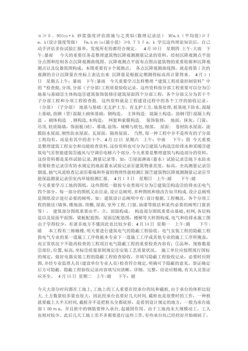 2025年施工员实习日记_第2页