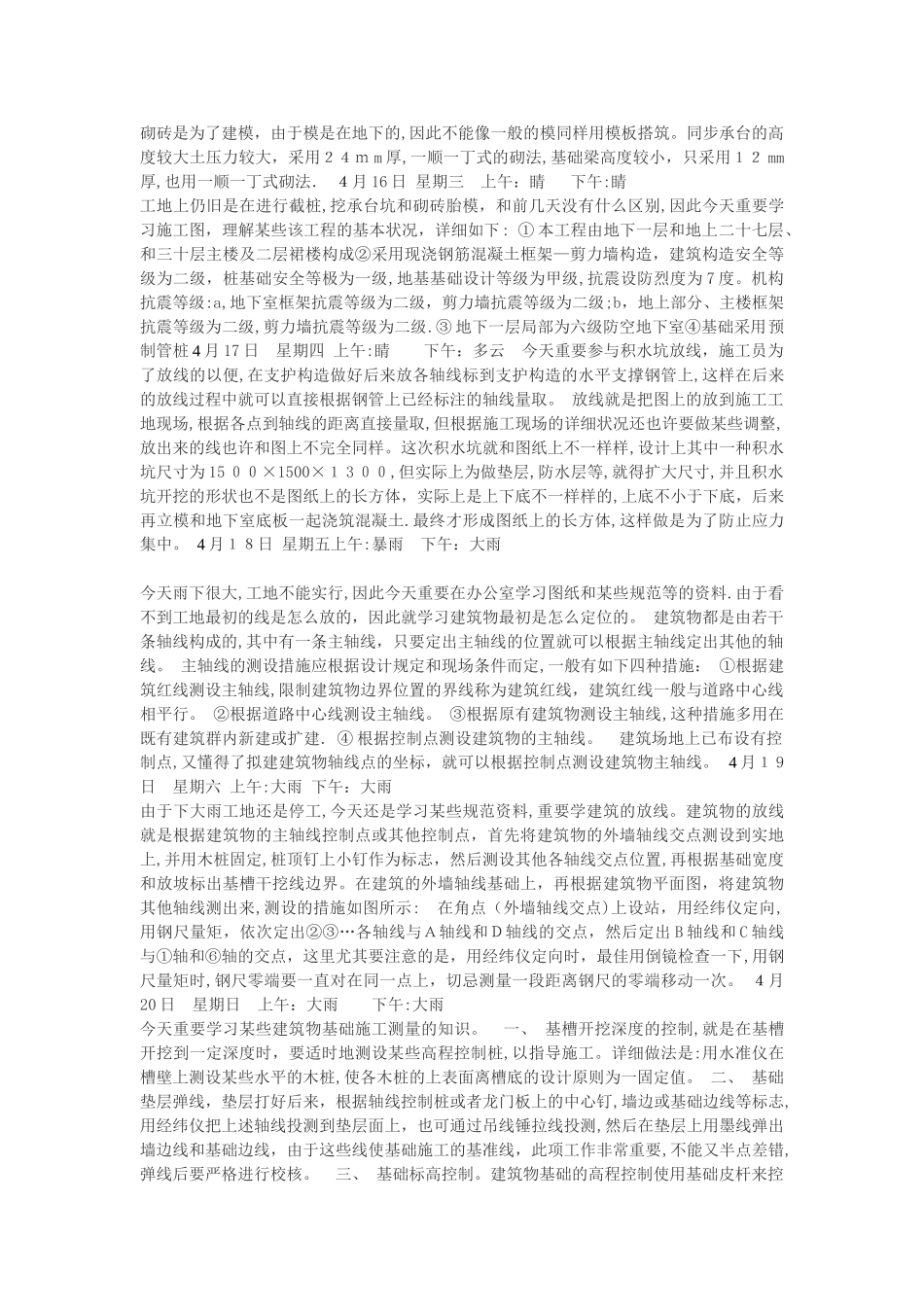 2025年施工员实习日记_第3页