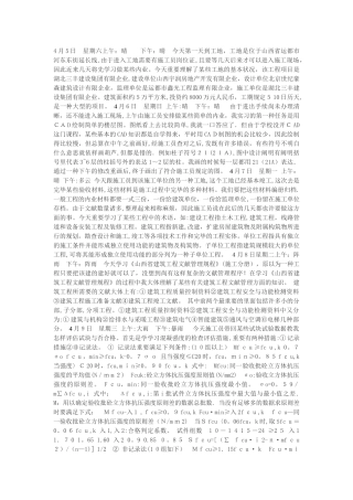 2025年施工员实习日记