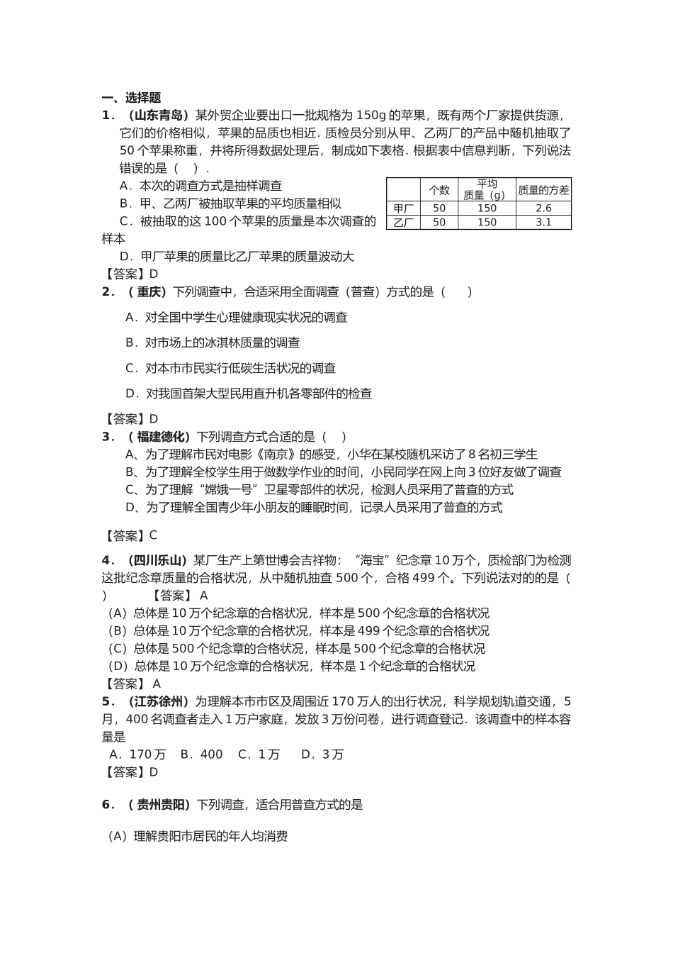 2025年中考数学真题分类汇编套专题二十数据的收集_第1页