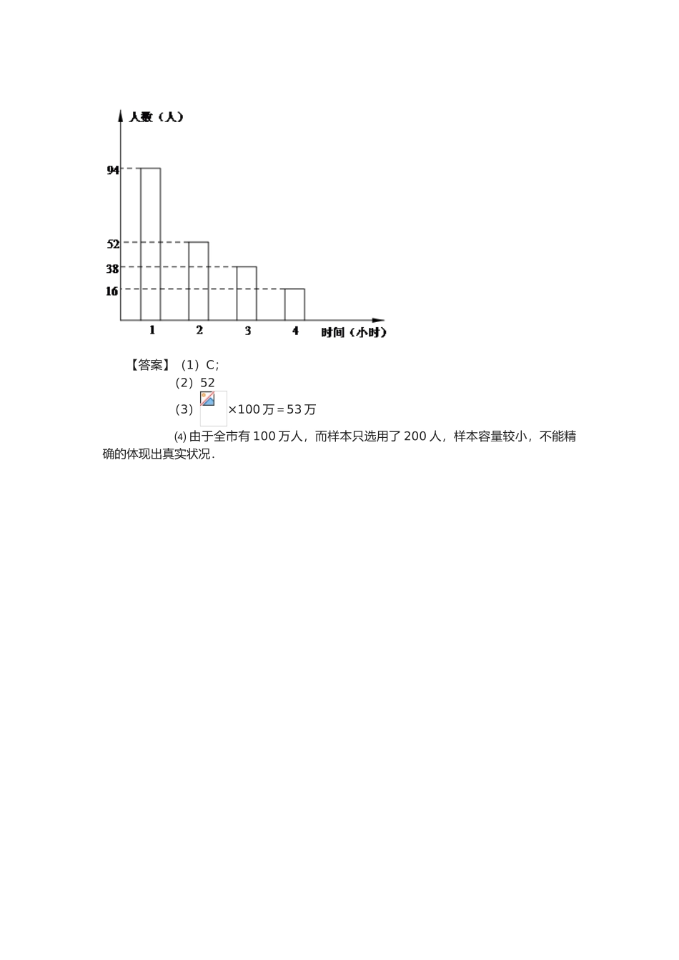 2025年中考数学真题分类汇编套专题二十数据的收集_第3页
