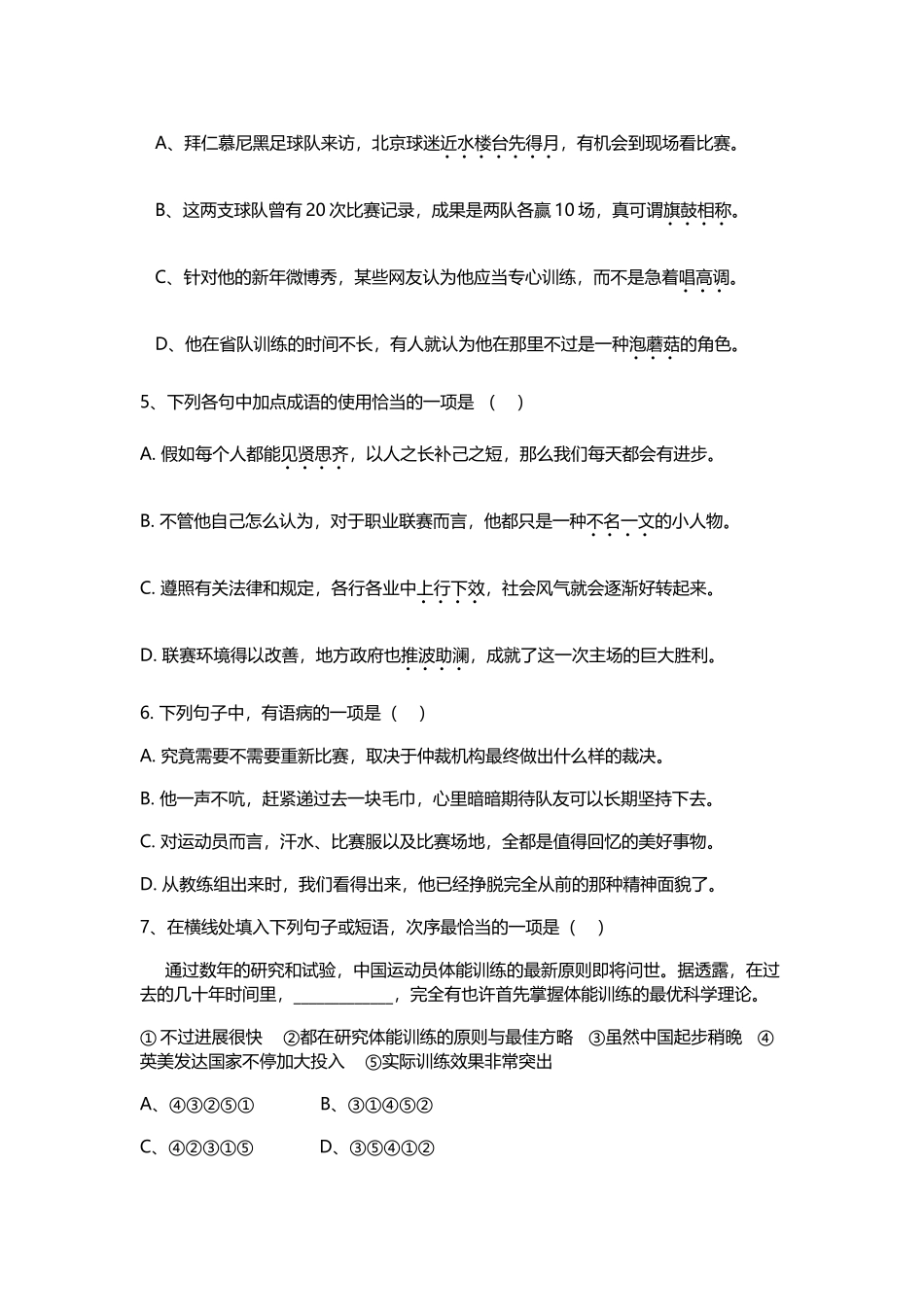 2025年全国体育单招语文真题及答案_第2页