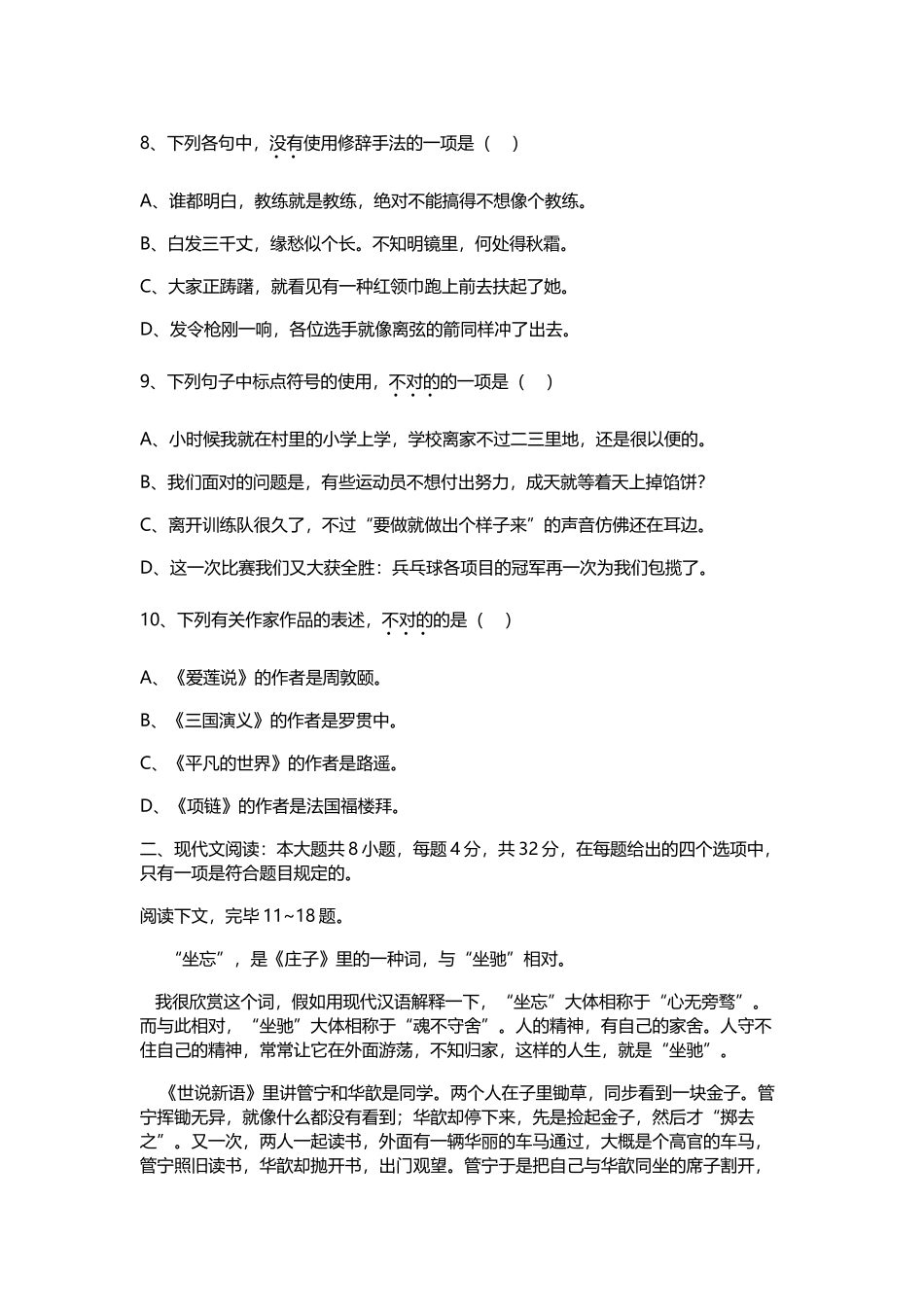 2025年全国体育单招语文真题及答案_第3页